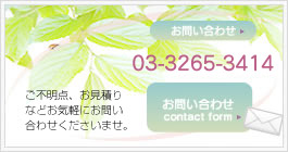 お問い合わせ
